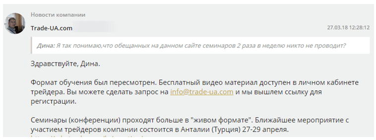 Формат обучения был пересмотрен. Бесплатный видео материал доступен в личном кабинете трейдера. Вы можете сделать запрос и мы вышлем ссылку для регистрации. Семинары (конференции) проходят больше в 