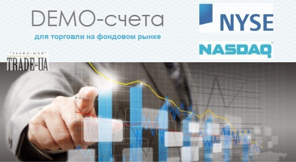 Демо счета для торговли на NYSE Почему новичку стоит начать с открытия демо счета на NYSE
