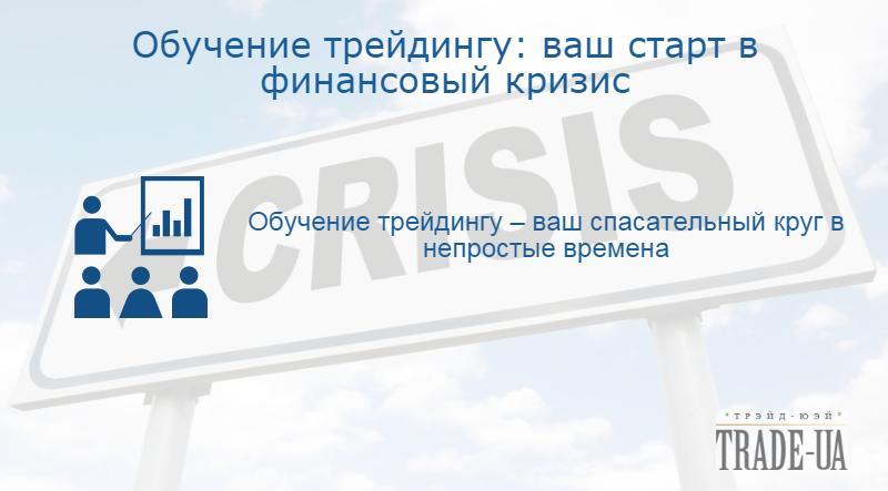 Инвестирование в эпоху кризиса