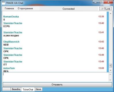 общение трейдеров